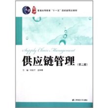 供应链管理(第2版)/谢家平-图书-亚马逊