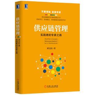 供应链管理书籍优惠券 - 好又多