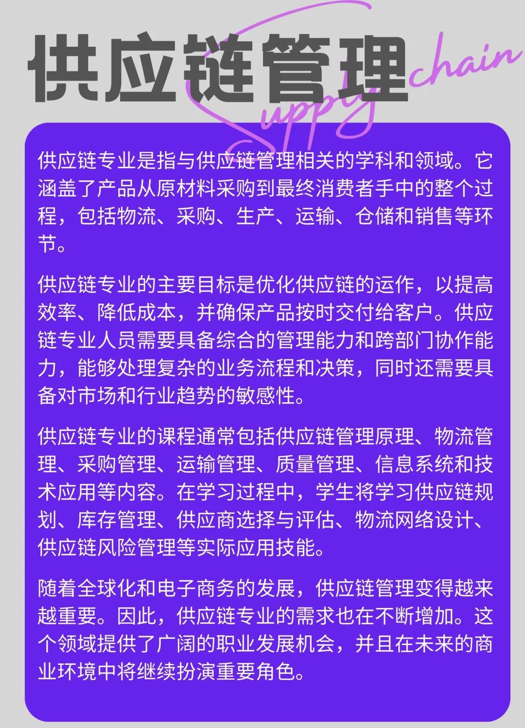 ??供应链管理专业:就业前景与挑战