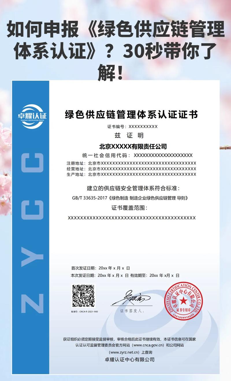 绿色供应链管理体系认证
